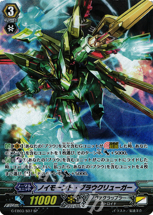 SP ノイモーント・ブラウクリューガー | 買取 | [GEB03] The GALAXY STAR GATE | ヴァンガード