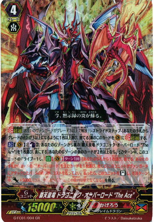 GR 覇天皇竜 ドラゴニック・オーバーロード“TheAce” | 買取 | [GFC01] ファイターズコレクション2015 | ヴァンガード