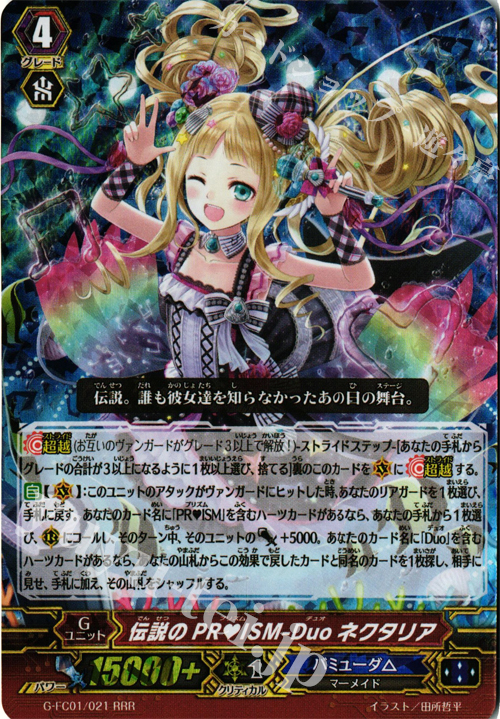 RRR 伝説のPRISM-Duo ネクタリア | 買取 | [GFC01] ファイターズコレクション2015 | ヴァンガード