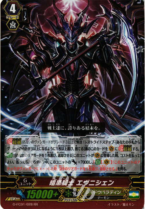 RR 暗黒騎士 エヴニシェン | 買取 | [GFC01] ファイターズコレクション2015 | ヴァンガード