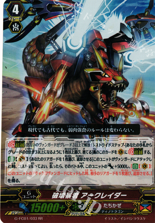 RR 破壊暴君 アークレイダー | 買取 | [GFC01] ファイターズコレクション2015 | ヴァンガード
