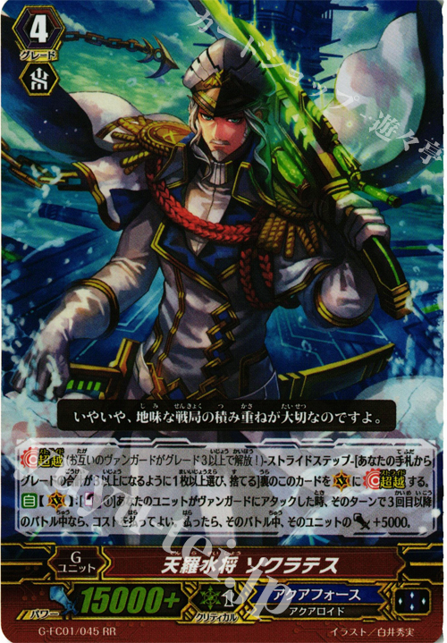 RR 天羅水将 ソクラテス | 販売 | [GFC01] ファイターズコレクション2015 | ヴァンガード