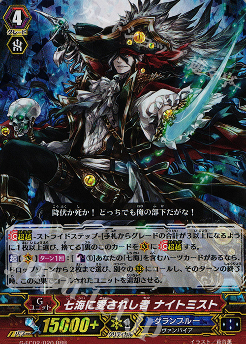 RRR 七海に愛されし者 ナイトミスト | 買取 | [GFC02] ファイターズコレクション2015 Winter | ヴァンガード