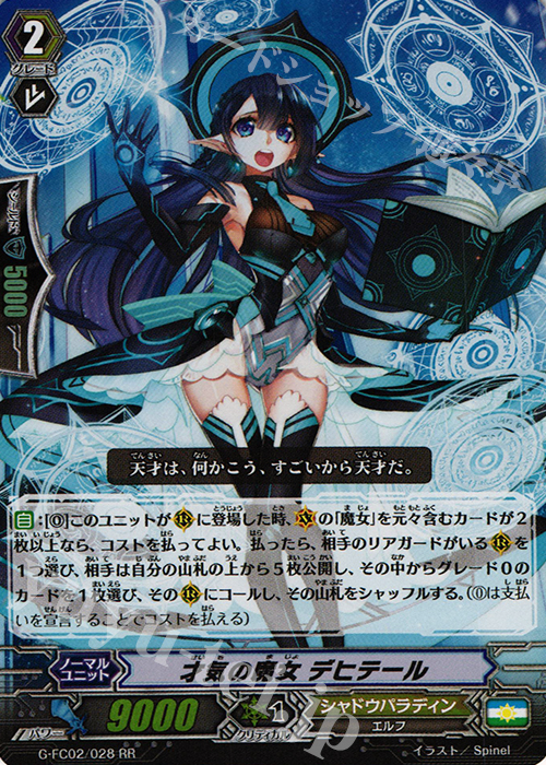 RR 才気の魔女 デヒテール | 買取 | [GFC02] ファイターズコレクション2015 Winter | ヴァンガード
