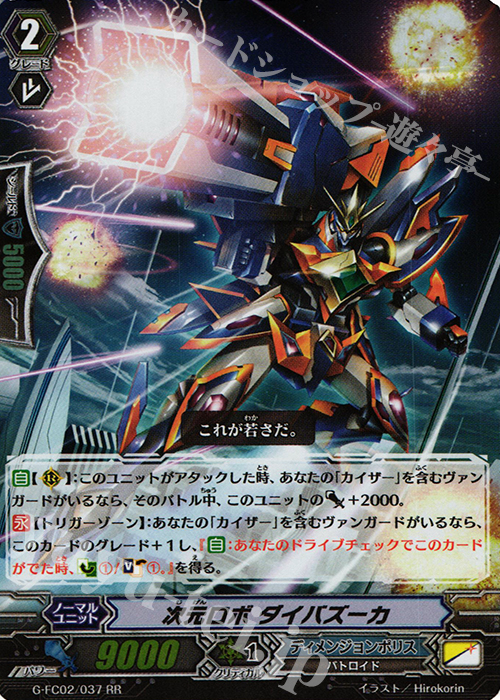 RR 次元ロボ ダイバズーカ | 販売 | [GFC02] ファイターズコレクション2015 Winter | ヴァンガード