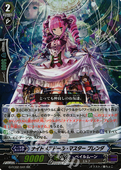 RR ナイトメアドール・マスター ブレンダ | 販売 | [GFC02] ファイターズコレクション2015 Winter | ヴァンガード