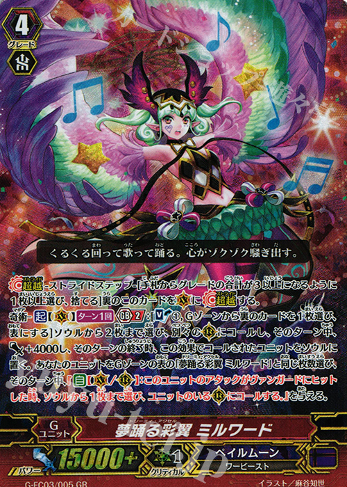 GR 夢踊る彩翼 ミルワード | 販売 | [GFC03] ファイターズコレクション2016 | ヴァンガード