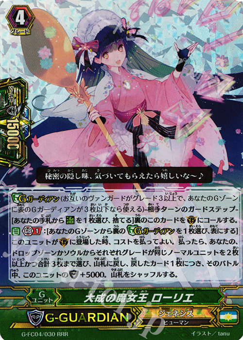 RRR 大成の魔女王 ローリエ | 販売 | [GFC04] ファイターズコレクション2017 | ヴァンガード