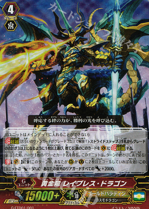 S-TD 黄金竜 レイブレス・ドラゴン(RRR仕様) | 販売 | [FTD01] 太陽の騎士 | ヴァンガード