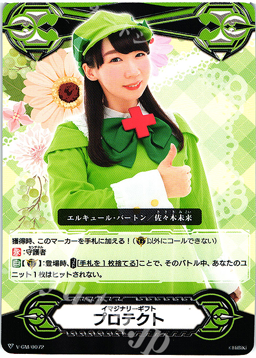 - イマジナリーギフト プロテクト | 販売 | ギフト | ヴァンガード