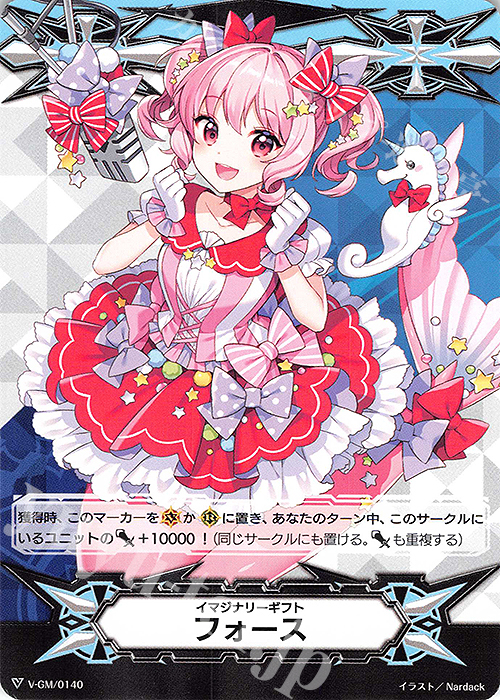 - イマジナリーギフト フォース | 買取 | ギフト | ヴァンガード