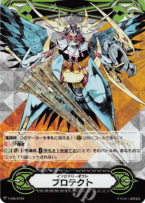 - イマジナリーギフト プロテクト(RRR仕様) | 買取 | ギフト | ヴァンガード