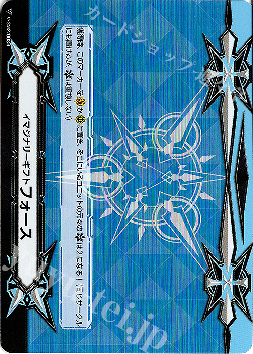 - イマジナリーギフト フォース | 販売 | ギフト | ヴァンガード