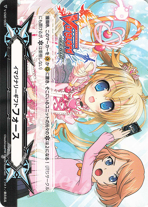 - イマジナリーギフト フォース | 買取 | ギフト | ヴァンガード