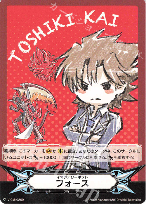 - イマジナリーギフト フォース | 買取 | ギフト | ヴァンガード