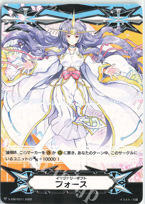 - イマジナリーギフト フォース|イマジナリーギフト フォース | 買取 | ギフト | ヴァンガード