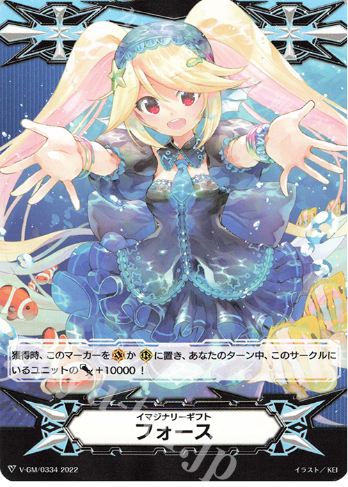 - イマジナリーギフト フォース|イマジナリーギフト フォース | 買取 | ギフト | ヴァンガード