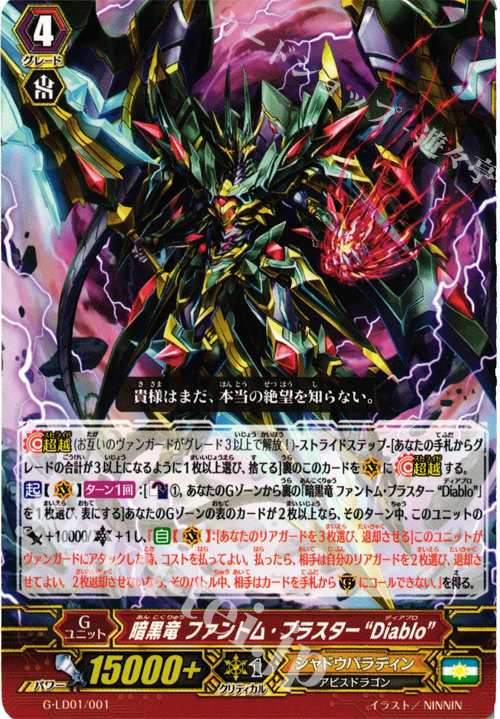 TD 暗黒竜 ファントム・ブラスター “Diablo” | 販売 | [GLD01] The Dark “Ren Suzugamori” | ヴァンガード