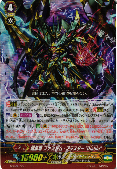 S-TD 暗黒竜 ファントム・ブラスター “Diablo”(RRR仕様) | 販売 | [GLD01] The Dark “Ren Suzugamori” | ヴァンガード