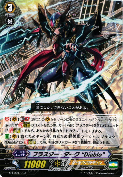TD ブラスター・ダーク “Diablo” | 販売 | [GLD01] The Dark “Ren Suzugamori” | ヴァンガード