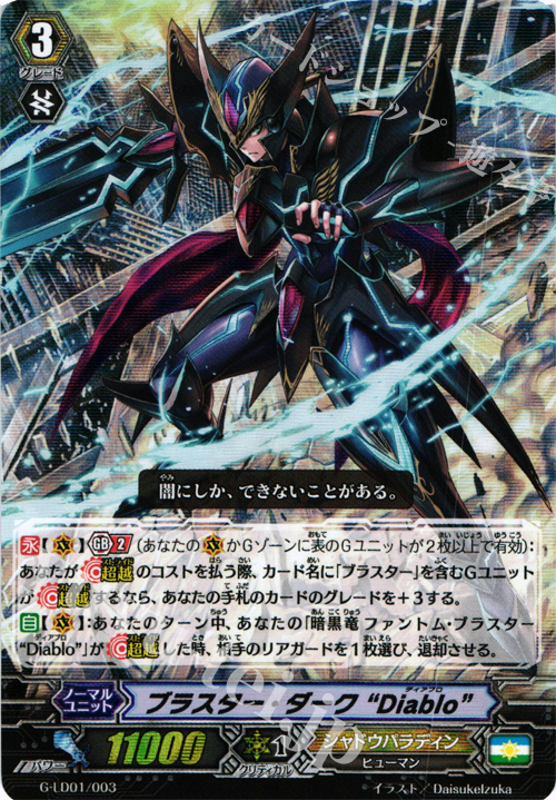 S-TD ブラスター・ダーク “Diablo”(RRR仕様) | 販売 | [GLD01] The Dark “Ren Suzugamori” | ヴァンガード