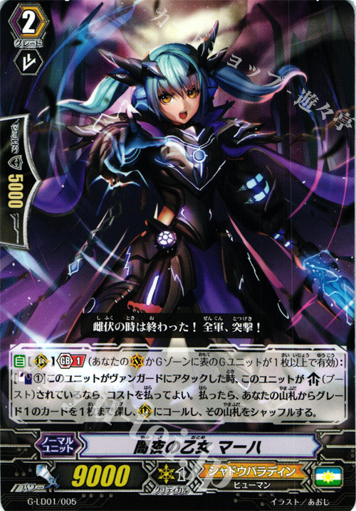 TD 闇夜の乙女 マーハ | 販売 | [GLD01] The Dark “Ren Suzugamori” | ヴァンガード