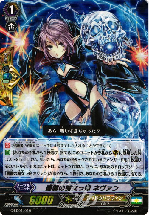 S-TD 髑髏の魔女っ娘 ネヴァン(RRR仕様) | 販売 | [GLD01] The Dark “Ren Suzugamori” | ヴァンガード