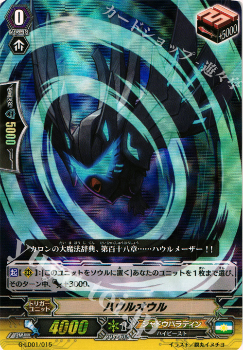 S-TD ハウルオウル(RRR仕様) | 販売 | [GLD01] The Dark “Ren Suzugamori” | ヴァンガード