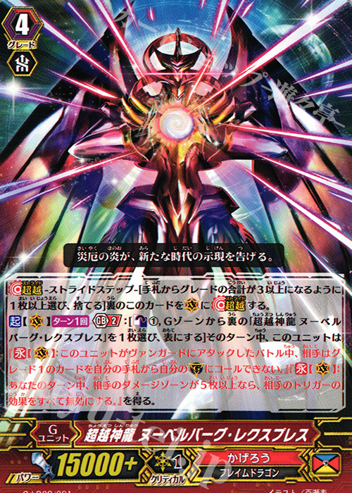 TD 超越神龍 ヌーベルバーグ・レクスプレス | 販売 | [GLD02] The Overlord blaze “Toshiki Kai” | ヴァンガード