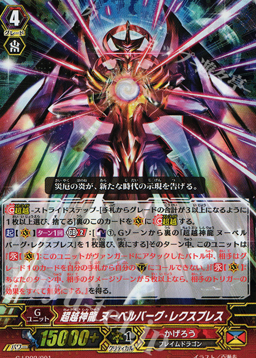 S-TD 超越神龍 ヌーベルバーグ・レクスプレス(RRR仕様) | 買取 | [GLD02] The Overlord blaze “Toshiki Kai” | ヴァンガード