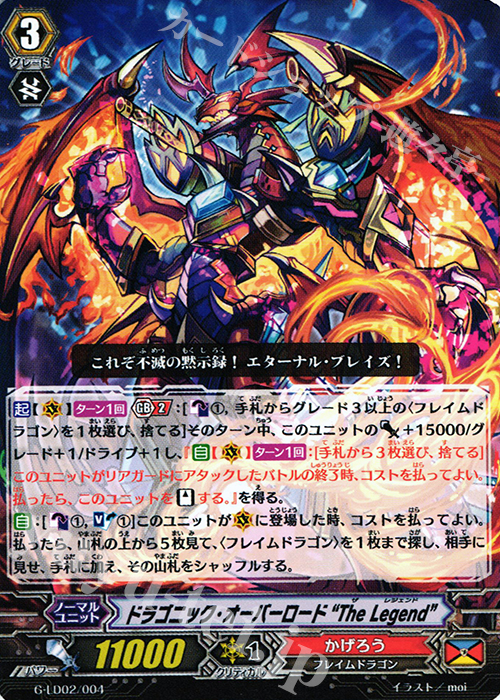 TD ドラゴニック・オーバーロード “The Legend” | 買取 | [GLD02] The Overlord blaze “Toshiki Kai” | ヴァンガード
