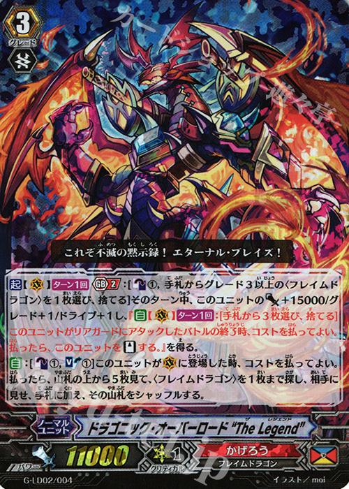 S-TD ドラゴニック・オーバーロード “The Legend”(RRR仕様) | 買取 | [GLD02] The Overlord blaze “Toshiki Kai” | ヴァンガード