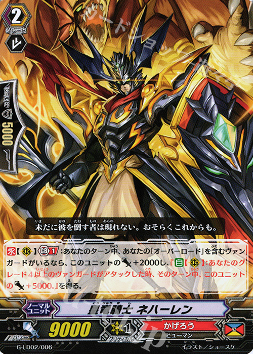 TD 皇竜騎士 ネハーレン | 買取 | [GLD02] The Overlord blaze “Toshiki Kai” | ヴァンガード