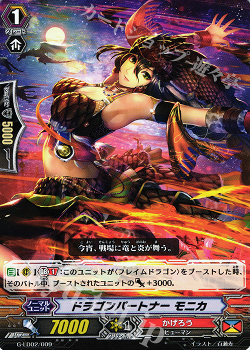 TD ドラゴンパートナー モニカ | 買取 | [GLD02] The Overlord blaze “Toshiki Kai” | ヴァンガード