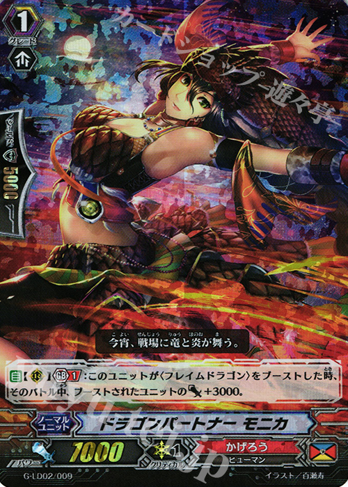 S-TD ドラゴンパートナー モニカ(RRR仕様) | 販売 | [GLD02] The Overlord blaze “Toshiki Kai” | ヴァンガード