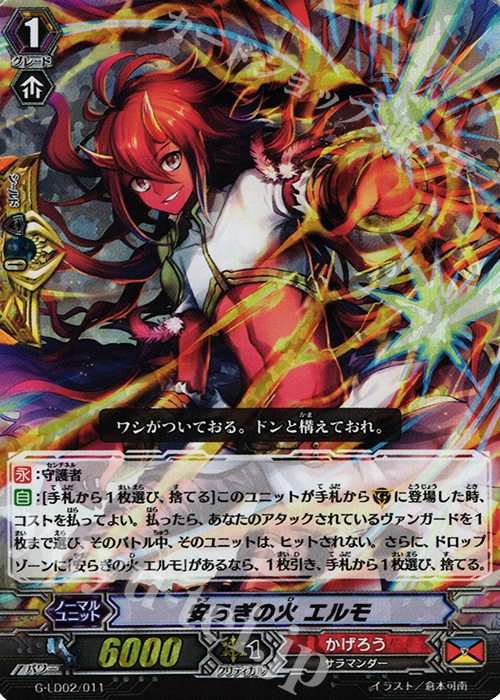 S-TD 安らぎの火 エルモ(RRR仕様) | 買取 | [GLD02] The Overlord blaze “Toshiki Kai” | ヴァンガード