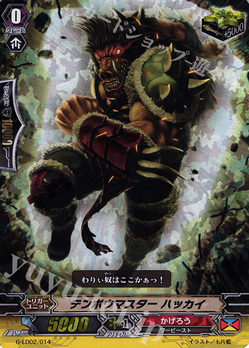 S-TD テンポウマスター ハッカイ(RRR仕様) | 買取 | [GLD02] The Overlord blaze “Toshiki Kai” | ヴァンガード
