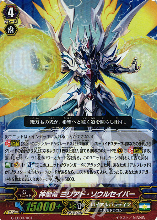 S-TD 神聖竜 ミリアド・ソウルセイバー(RRR仕様) | 販売 | [GLD03] The Blaster “Aichi Sendou” | ヴァンガード