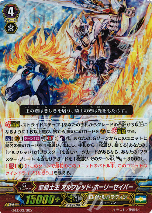 S-TD 聖騎士王 アルフレッド・ホーリーセイバー(RRR仕様) | 販売 | [GLD03] The Blaster “Aichi Sendou” | ヴァンガード