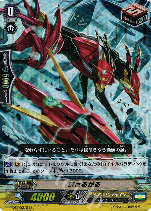 S-TD まぁるがる(RRR仕様) | 販売 | [GLD03] The Blaster “Aichi Sendou” | ヴァンガード
