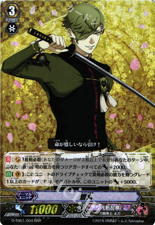 RRR 鶯丸 | 販売 | [GTB01] 刀剣乱舞-ONLINE- | ヴァンガード