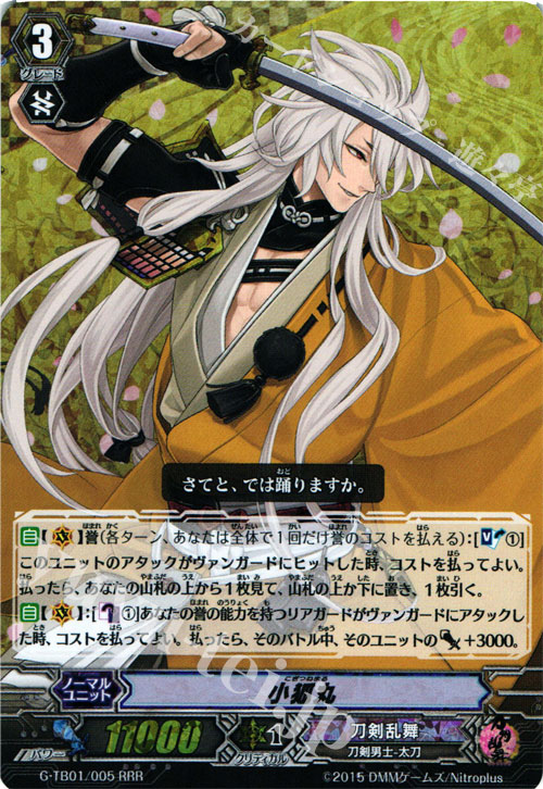 RRR 小狐丸 | 販売 | [GTB01] 刀剣乱舞-ONLINE- | ヴァンガード