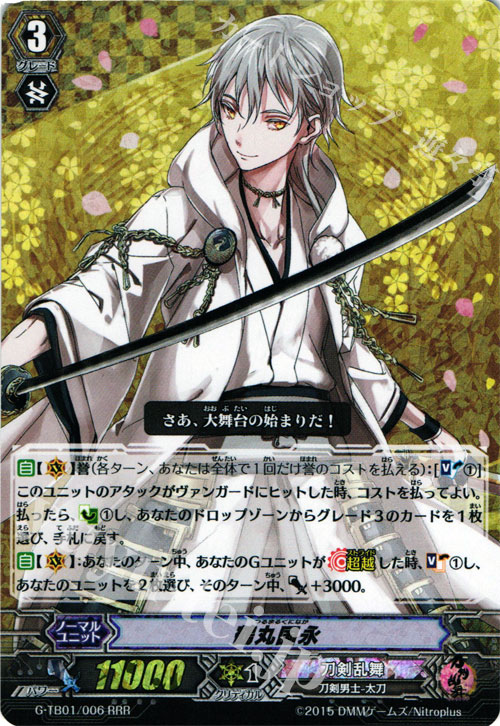 RRR 鶴丸国永 | 販売 | [GTB01] 刀剣乱舞-ONLINE- | ヴァンガード