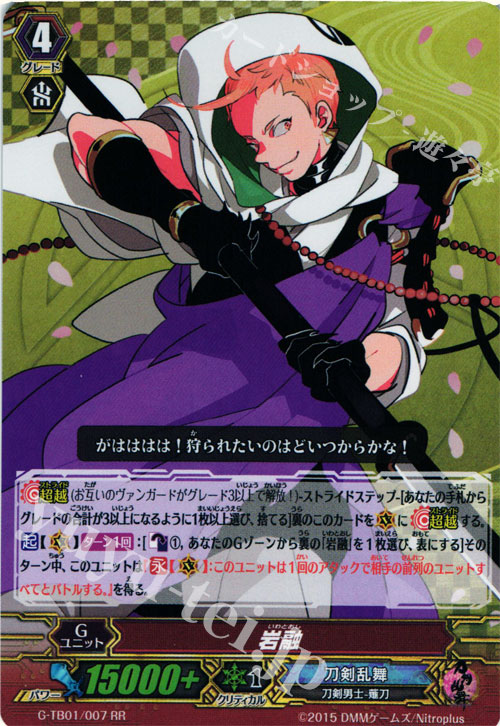 RR 岩融 | 販売 | [GTB01] 刀剣乱舞-ONLINE- | ヴァンガード