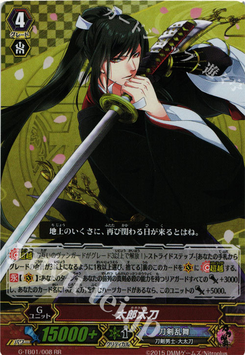 RR 太郎太刀 | 販売 | [GTB01] 刀剣乱舞-ONLINE- | ヴァンガード