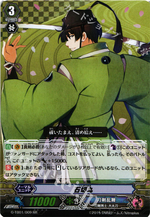 RR 石切丸 | 販売 | [GTB01] 刀剣乱舞-ONLINE- | ヴァンガード