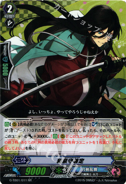 RR 和泉守兼定 | 販売 | [GTB01] 刀剣乱舞-ONLINE- | ヴァンガード