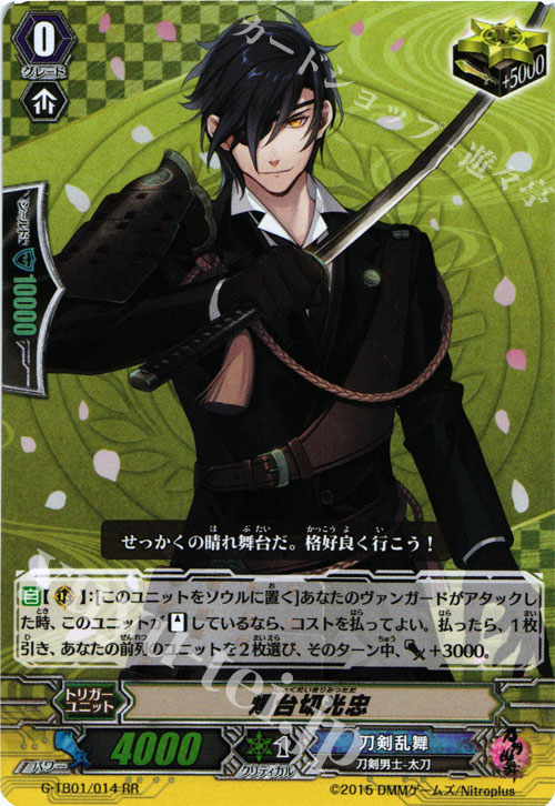 RR 燭台切光忠 | 販売 | [GTB01] 刀剣乱舞-ONLINE- | ヴァンガード