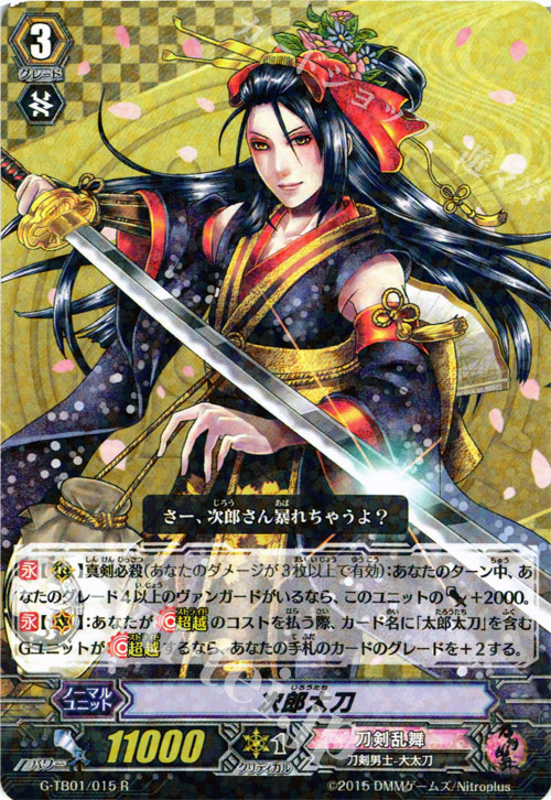R 次郎太刀 | 販売 | [GTB01] 刀剣乱舞-ONLINE- | ヴァンガード