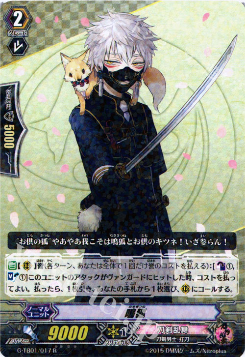 R 鳴狐 | 販売 | [GTB01] 刀剣乱舞-ONLINE- | ヴァンガード